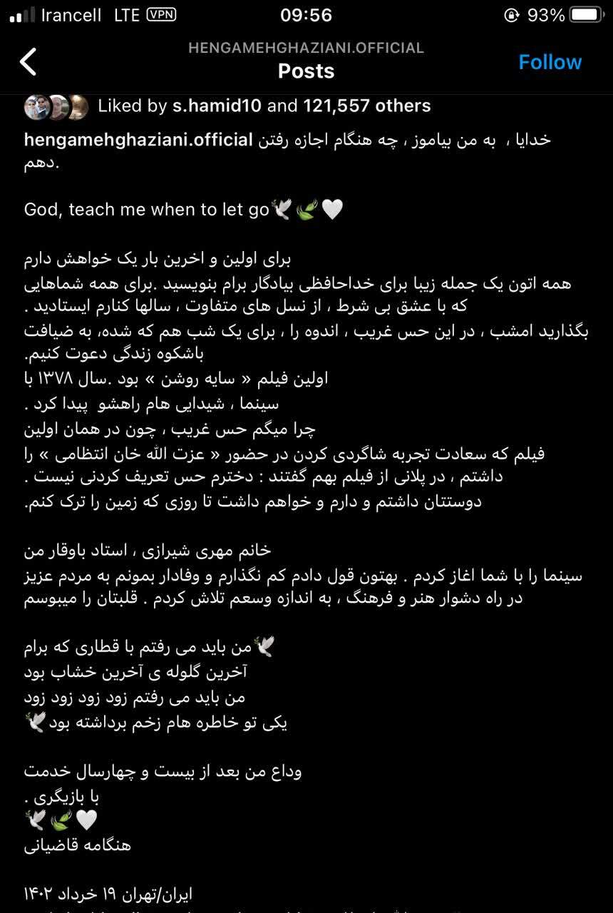 آیا خداحافظی هنگامه قاضیانی از دنیای بازیگری صحت دارد؟ آیا خداحافظی هنگامه قاضیانی از دنیای بازیگری صحت دارد؟