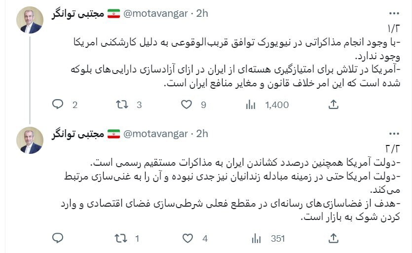 روایت نماینده تهران از مذاکرات ایران در نیویورک| توافق قریبالوقوع صحت دارد؟+ جزئیات روایت نماینده تهران از مذاکرات ایران در نیویورک| توافق قریبالوقوع صحت دارد؟+ جزئیات