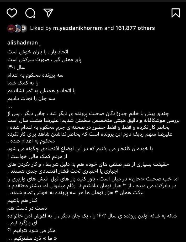 درخواست علی شادمان از مردم برای نجات یک اعدامی غیرعمد | قهرمان «یاغی» ناجی شد + عکس درخواست علی شادمان از مردم برای نجات یک اعدامی غیرعمد | قهرمان «یاغی» ناجی شد + عکس