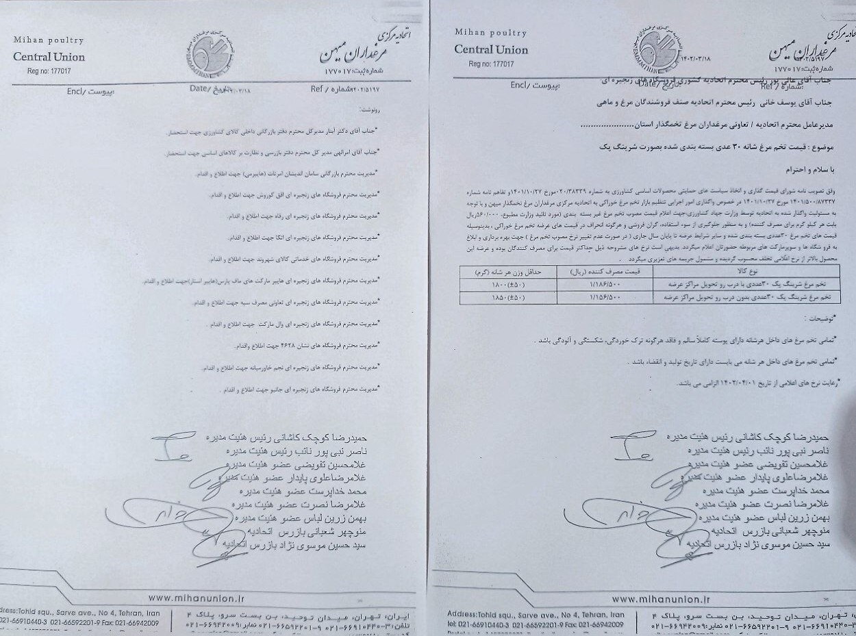 قیمت جدید تخم مرغ بستهبندی شده اعلام شد + سند قیمت جدید تخم مرغ بستهبندی شده اعلام شد + سند