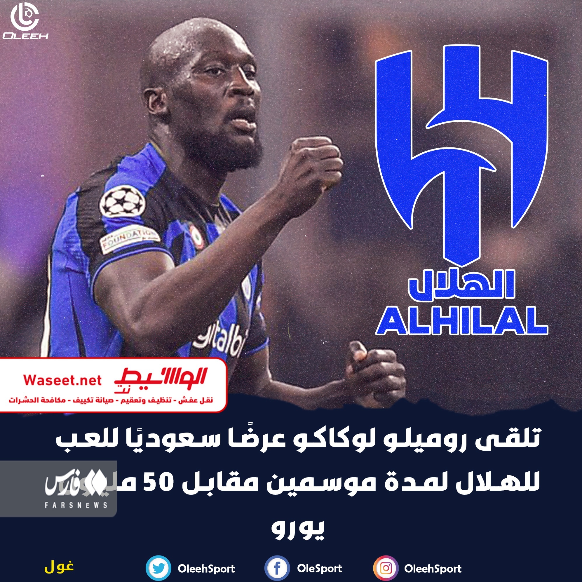 پیشنهاد نجومی باشگاه عربستانی به لوکاکو + عکس پیشنهاد نجومی باشگاه عربستانی به لوکاکو + عکس