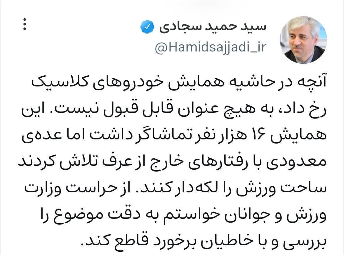 دستور وزیر ورزش برای برخورد با هنجارشکنان همایش خودروهای کلاسیک دستور وزیر ورزش برای برخورد با هنجارشکنان همایش خودروهای کلاسیک