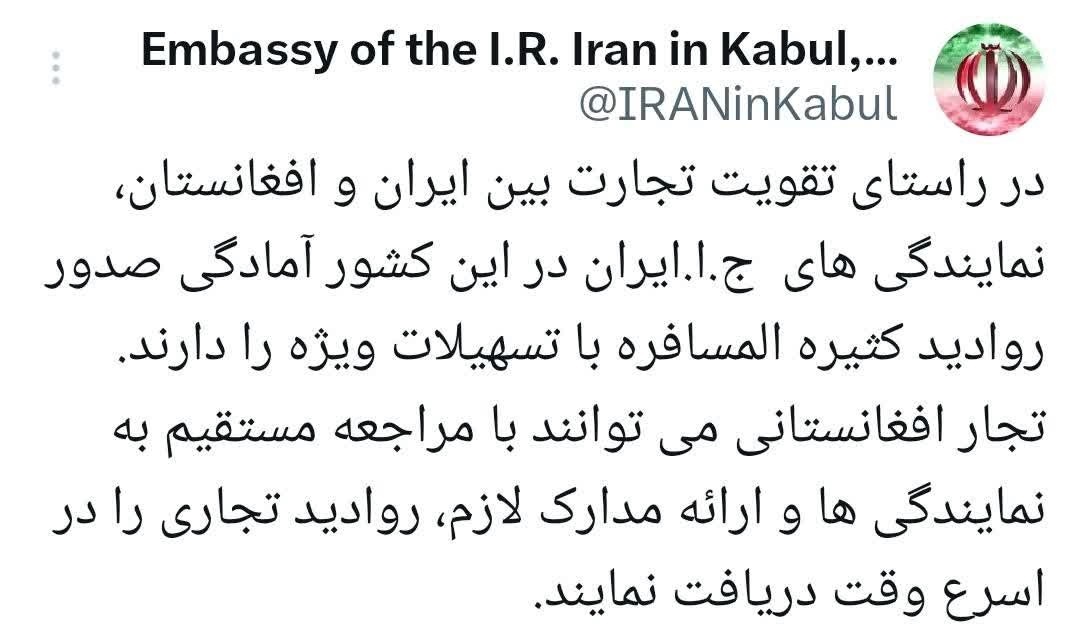 ایران صدور ویزای تجاری برای شهروندان افغانستان را تسهیل میکند ایران صدور ویزای تجاری برای شهروندان افغانستان را تسهیل میکند