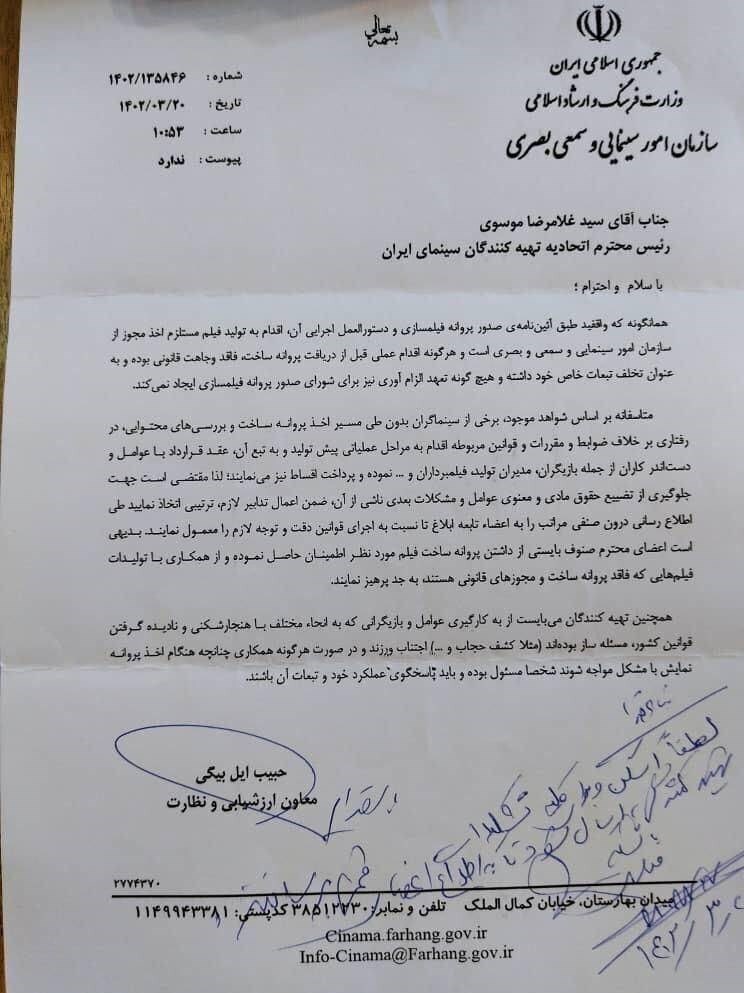 ماجرای نامه سازمان سینمایی به تهیه کنندگان سینما | با این بازیگران کار نکنید ماجرای نامه سازمان سینمایی به تهیه کنندگان سینما | با این بازیگران کار نکنید