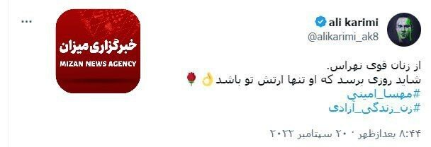 ماجرای سوءاستفاده چندصد میلیارد تومانی علی کریمی از خواهرش چیست؟ ماجرای سوءاستفاده چندصد میلیارد تومانی علی کریمی از خواهرش چیست؟