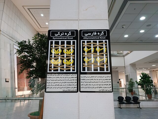 موزه فرش آستان قدس رضوی و دریچهای که به استان مرکزی باز میشود موزه فرش آستان قدس رضوی و دریچهای که به استان مرکزی باز میشود