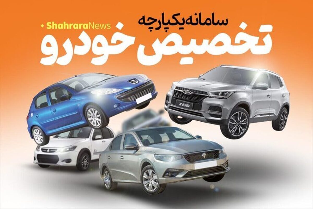 ثبت سفارش طرح یکپارچه عرضه خودرو‌های داخلی دقایقی پیش آغاز شده است و بر همین اساس متقاضیانی که حساب خود را وکالتی کرده‌اند برای انتخاب خودروی مورد نظر خود می‌توانند به سایت سامانه به آدرس https://esalecar.ir/ مراجعه کنند.