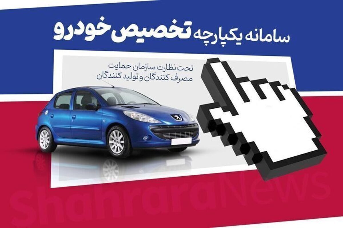 سامانه یکپارچه فروش خودرو از دسترس خارج شد