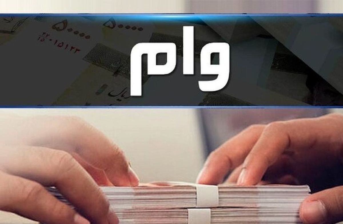 وام ۳۰ میلیون تومانی بازنشستگان کشوری تا پایان امشب واریز می‌شود (۳ خرداد ۱۴۰۲)
