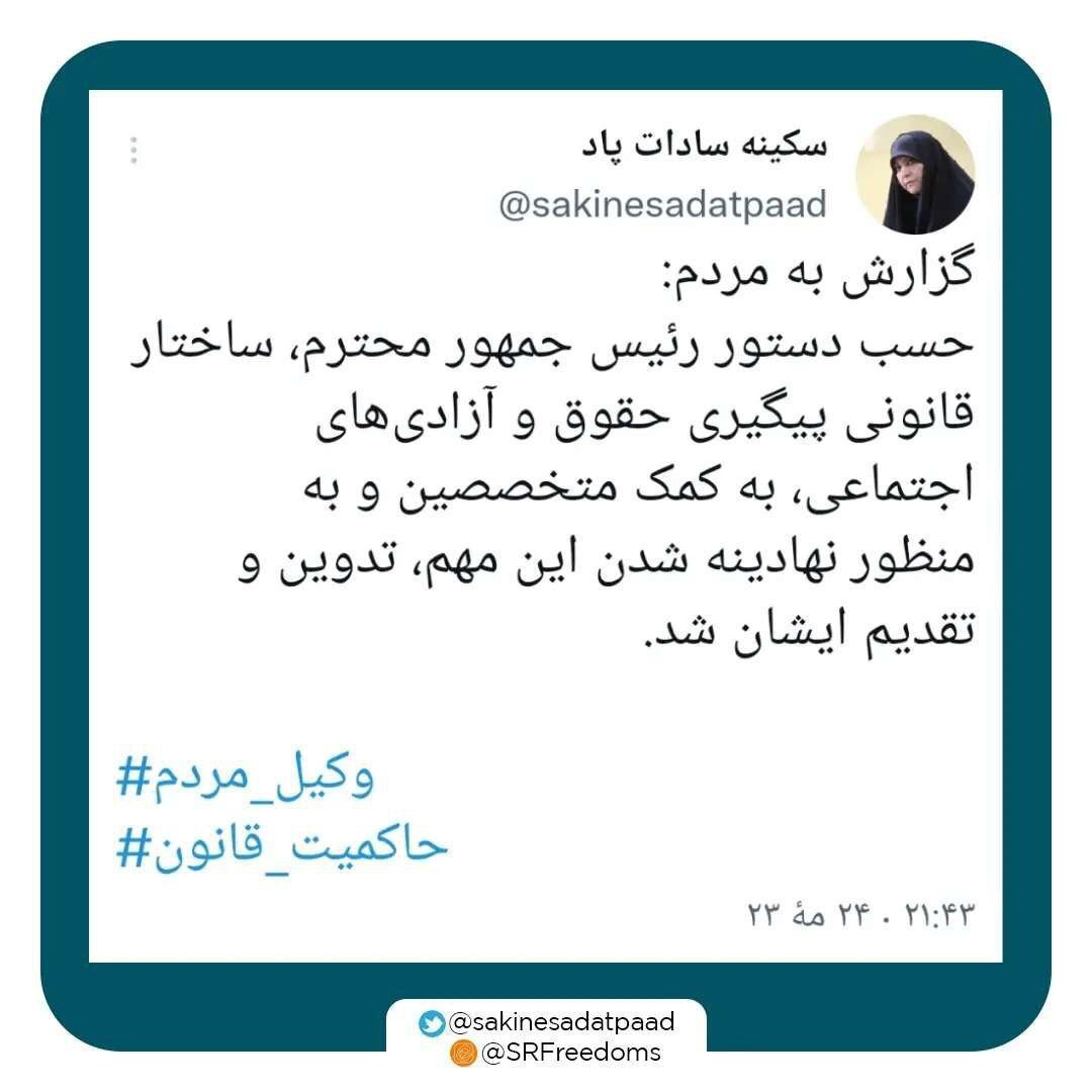 ساختار قانونی پیگیری حقوق و آزادیهای اجتماعی تدوین و تقدیم رئیس جمهور شد ساختار قانونی پیگیری حقوق و آزادیهای اجتماعی تدوین و تقدیم رئیس جمهور شد