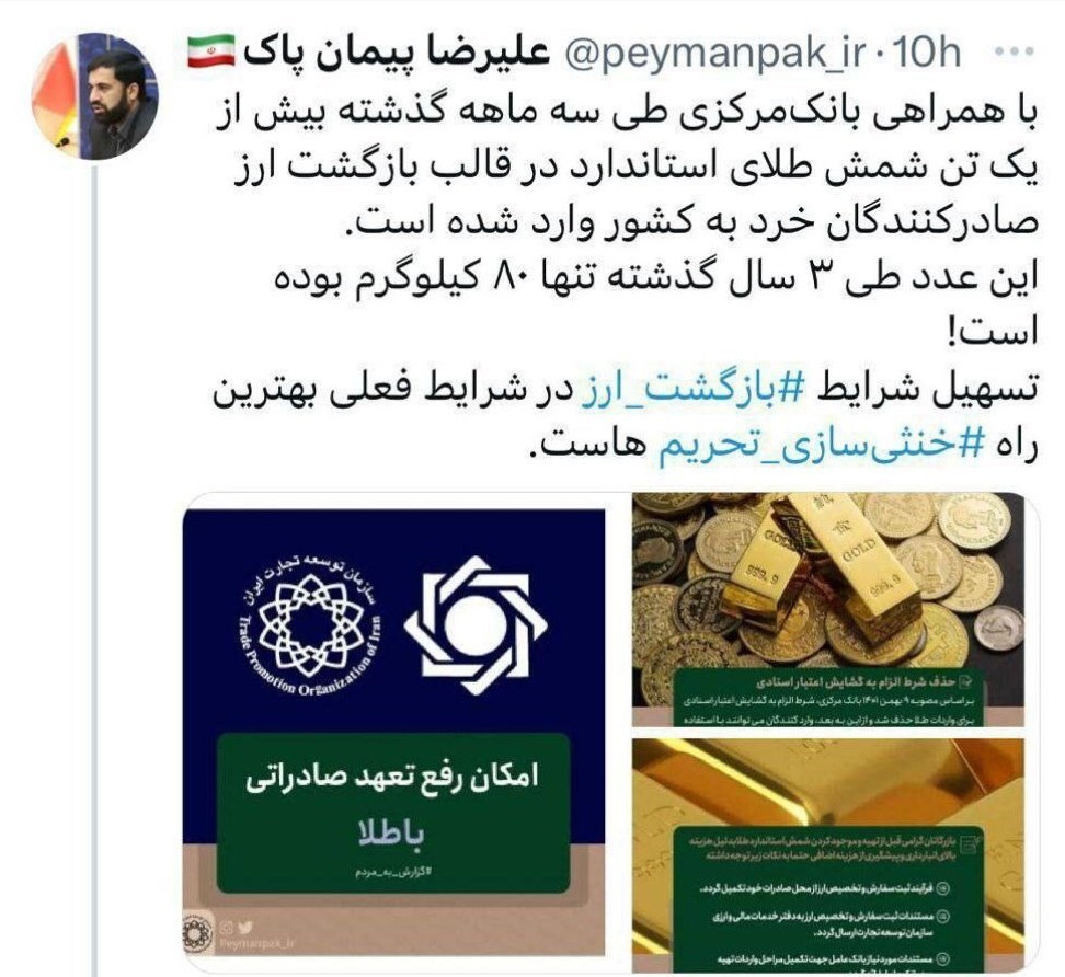 واردات یک تن شمش طلا به کشور در قالب بازگشت ارز صادرات+ جزئیات واردات یک تن شمش طلا به کشور در قالب بازگشت ارز صادرات+ جزئیات