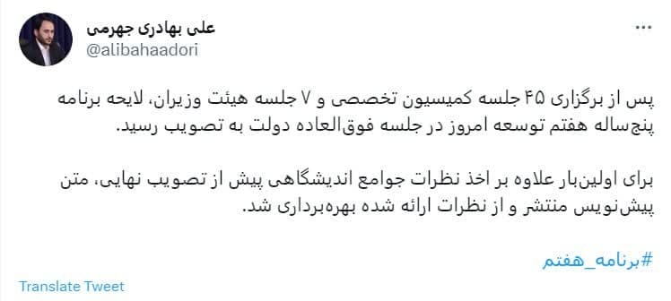 «برنامه هفتم توسعه» به تصویب دولت رسید «برنامه هفتم توسعه» به تصویب دولت رسید