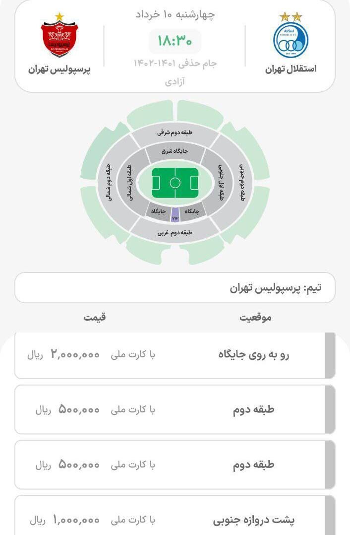 بلیت فروشی دربی مختل شد + عکس