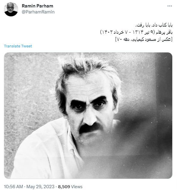 باقر پرهام درگذشت + بیوگرافی باقر پرهام درگذشت + بیوگرافی