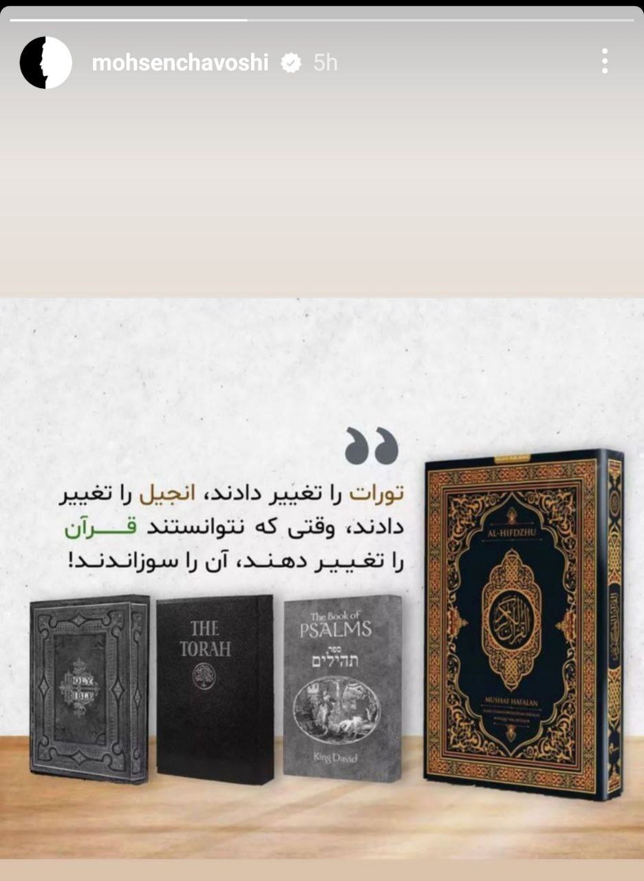 «محسن چاوشی» به هنک حرمت قرآن واکنش نشان داد | وقتی نتوانستند قرآن را تغییر دهند آن را سوزاندند + عکس «محسن چاوشی» به هنک حرمت قرآن واکنش نشان داد | وقتی نتوانستند قرآن را تغییر دهند آن را سوزاندند + عکس