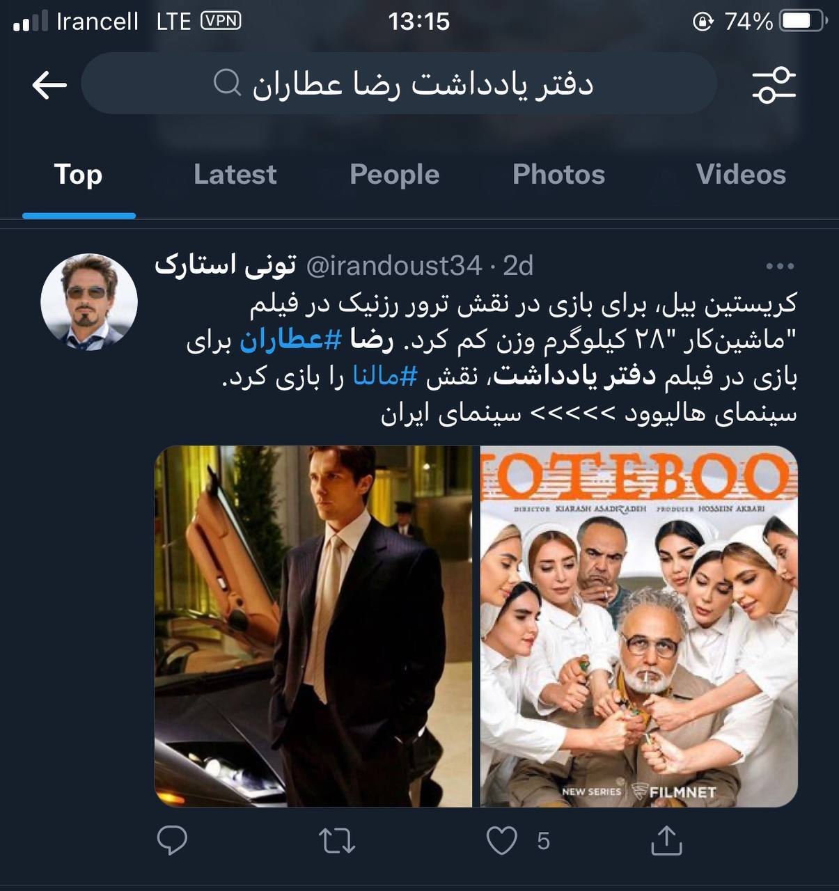 درباره «دفتر یادداشت»، سریال جدید رضا عطاران | ماجرای پوستر جنجالی که از سکانس مشهور فیلم مالنا الهام گرفته است درباره «دفتر یادداشت»، سریال جدید رضا عطاران | ماجرای پوستر جنجالی که از سکانس مشهور فیلم مالنا الهام گرفته است