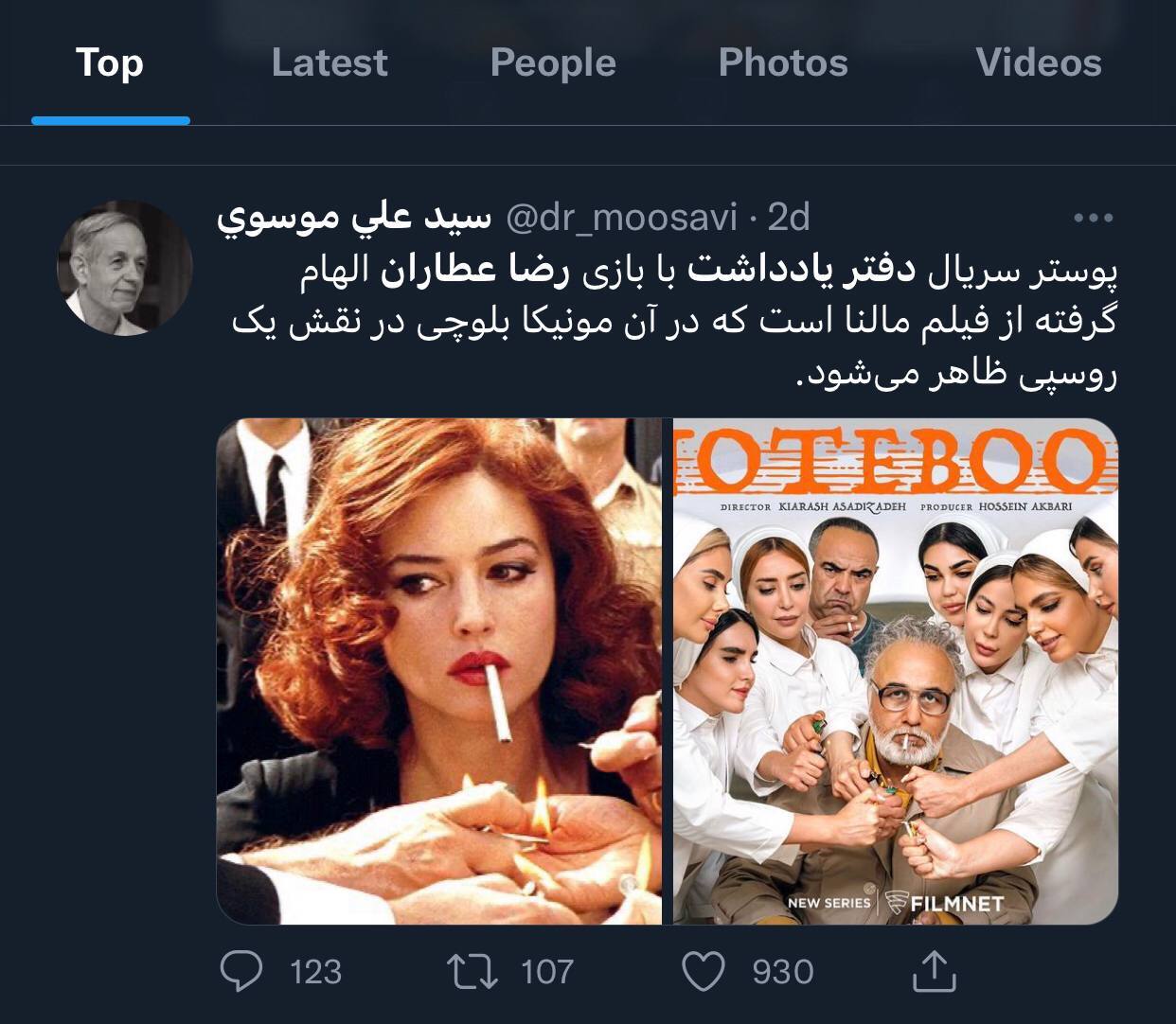 درباره «دفتر یادداشت»، سریال جدید رضا عطاران | ماجرای پوستر جنجالی که از سکانس مشهور فیلم مالنا الهام گرفته است درباره «دفتر یادداشت»، سریال جدید رضا عطاران | ماجرای پوستر جنجالی که از سکانس مشهور فیلم مالنا الهام گرفته است