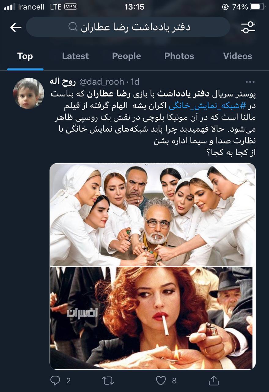 درباره «دفتر یادداشت»، سریال جدید رضا عطاران | ماجرای پوستر جنجالی که از سکانس مشهور فیلم مالنا الهام گرفته است درباره «دفتر یادداشت»، سریال جدید رضا عطاران | ماجرای پوستر جنجالی که از سکانس مشهور فیلم مالنا الهام گرفته است
