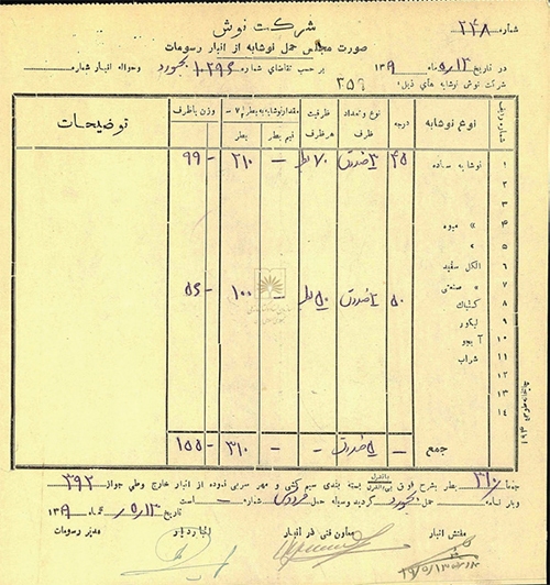 وقتی زهر «نوش» از مشهد بیرون رفت وقتی زهر «نوش» از مشهد بیرون رفت