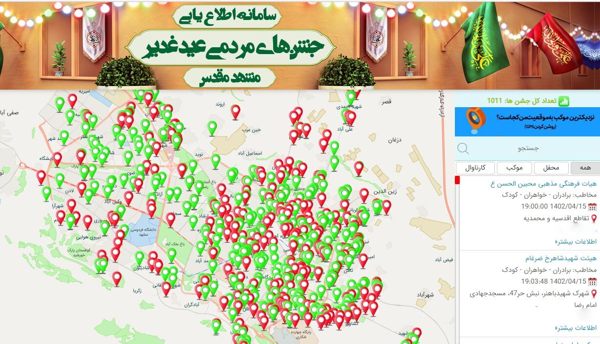 سامانه جشنهای مردمی عید غدیر در مشهد مقدس راهاندازی شد سامانه جشنهای مردمی عید غدیر در مشهد مقدس راهاندازی شد