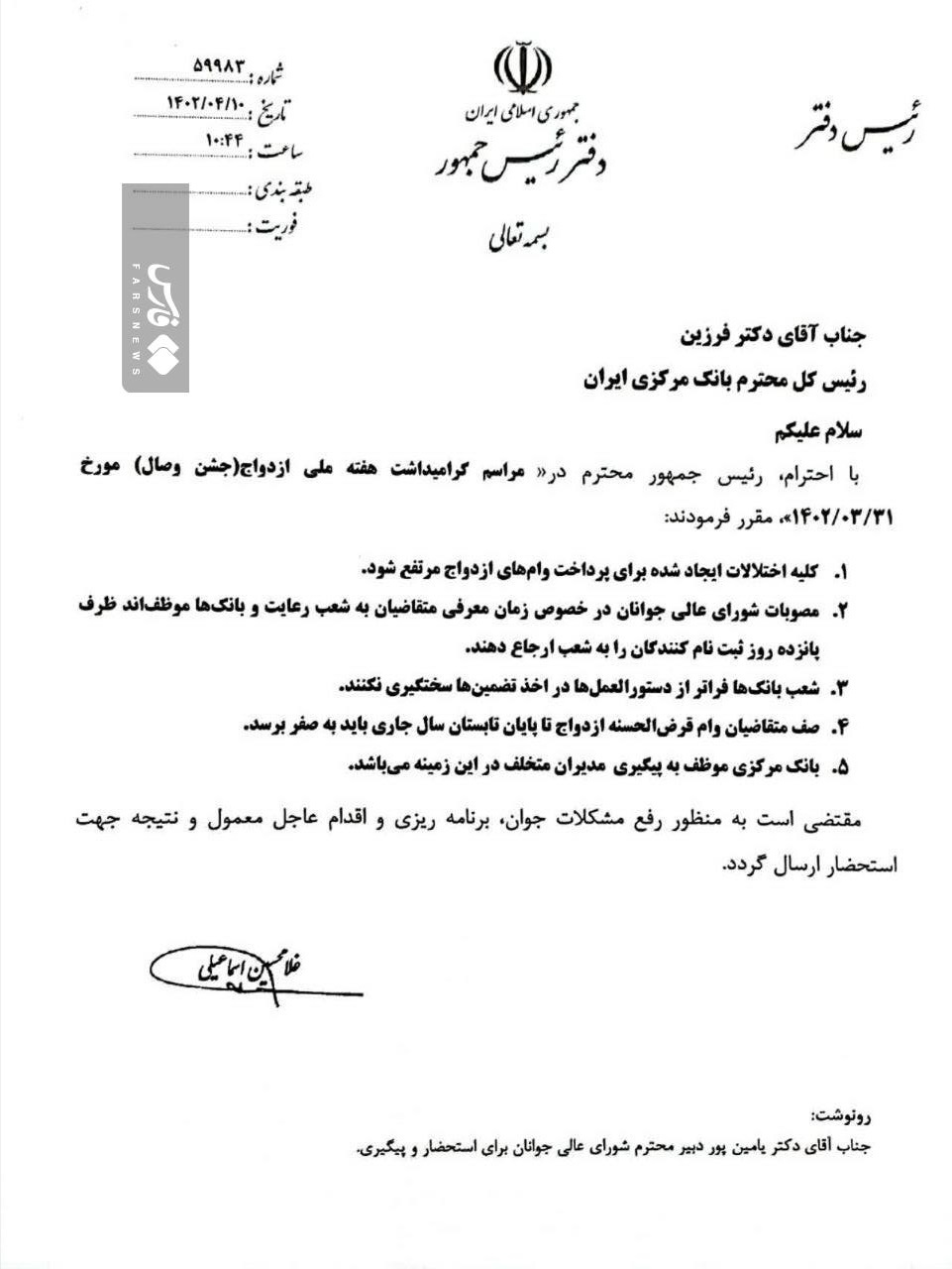 دستور ویژه رئیسجمهور برای تسریع در پرداخت وام ازدواج دستور ویژه رئیسجمهور برای تسریع در پرداخت وام ازدواج