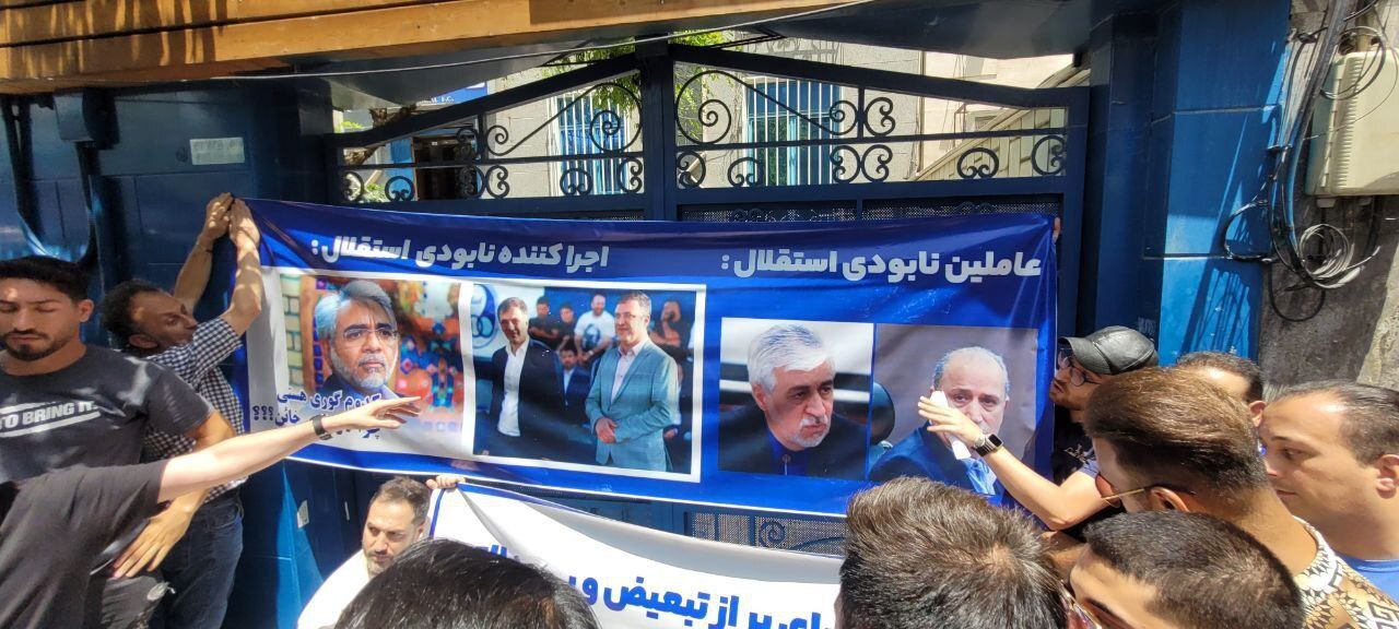 تجمع هواداران استقلال مقابل باشگاه + عکس و فیلم تجمع هواداران استقلال مقابل باشگاه + عکس و فیلم