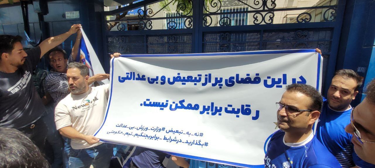 تجمع هواداران استقلال مقابل باشگاه + عکس و فیلم تجمع هواداران استقلال مقابل باشگاه + عکس و فیلم