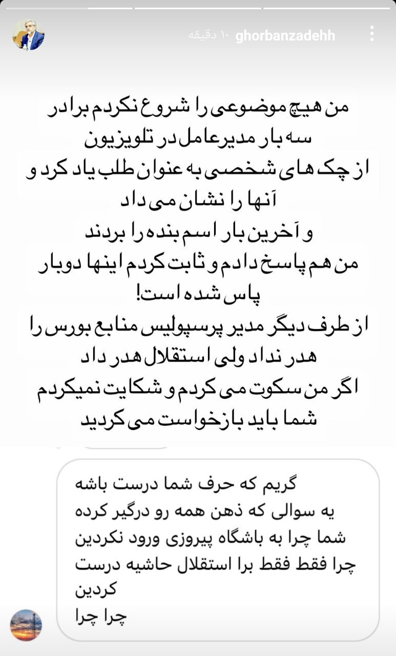 پاسخ اینستاگرامی قربانزاده به هواداران شاکی استقلال+عکس پاسخ اینستاگرامی قربانزاده به هواداران شاکی استقلال+عکس