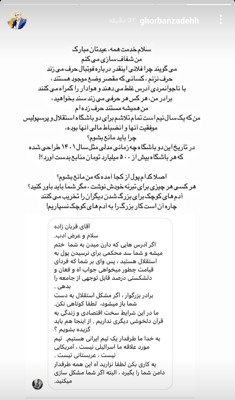 پاسخ اینستاگرامی قربانزاده به هواداران شاکی استقلال+عکس پاسخ اینستاگرامی قربانزاده به هواداران شاکی استقلال+عکس