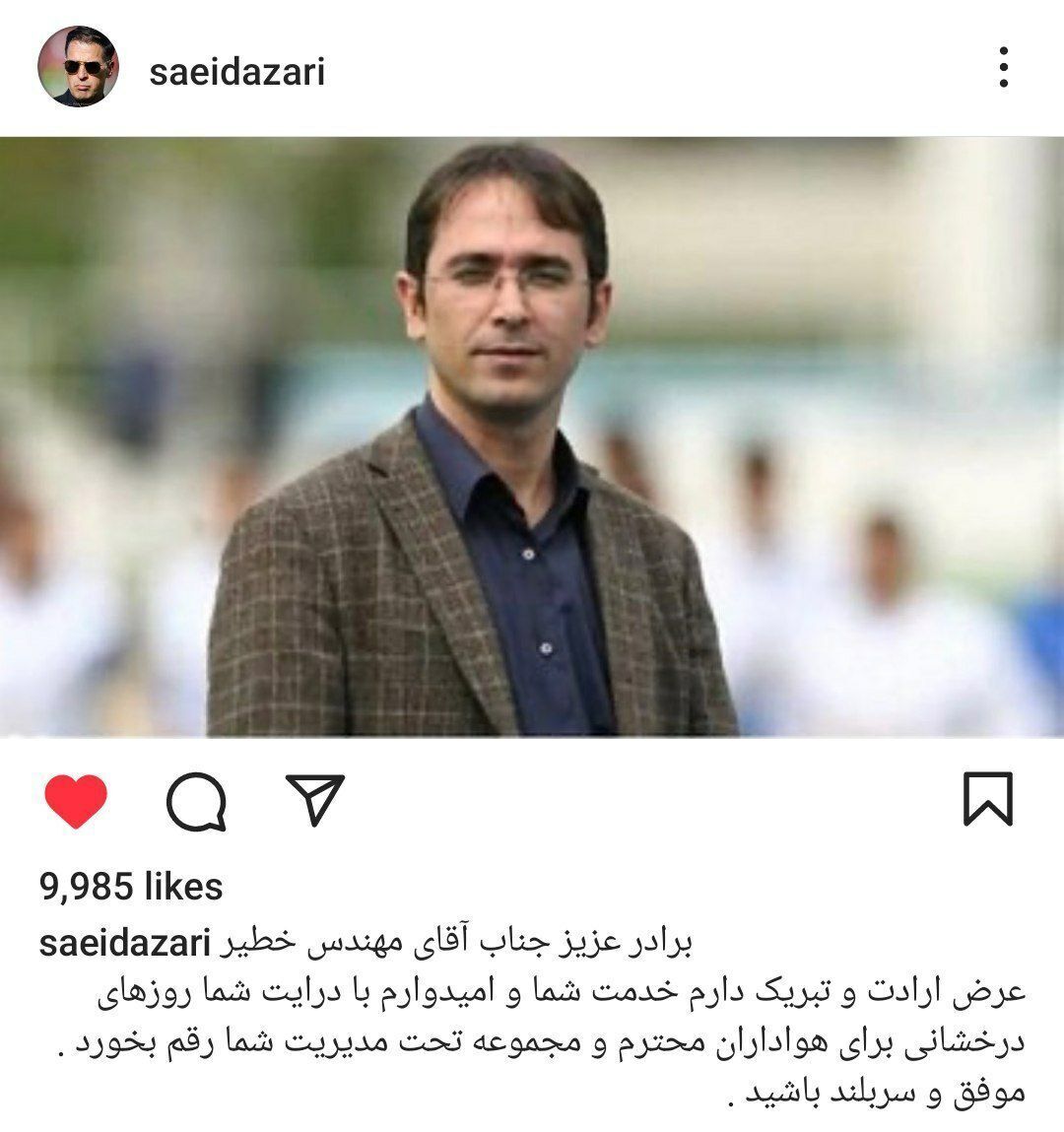 حمایت سعید آذری از علی خطیر + عکس حمایت سعید آذری از علی خطیر + عکس