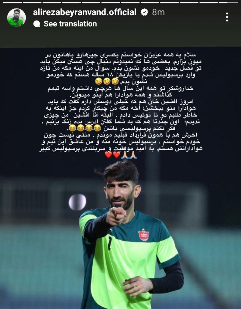 جنجال دوباره بیرانوند در پرسپولیس+ عکس| حمله به افشین پیروانی!
