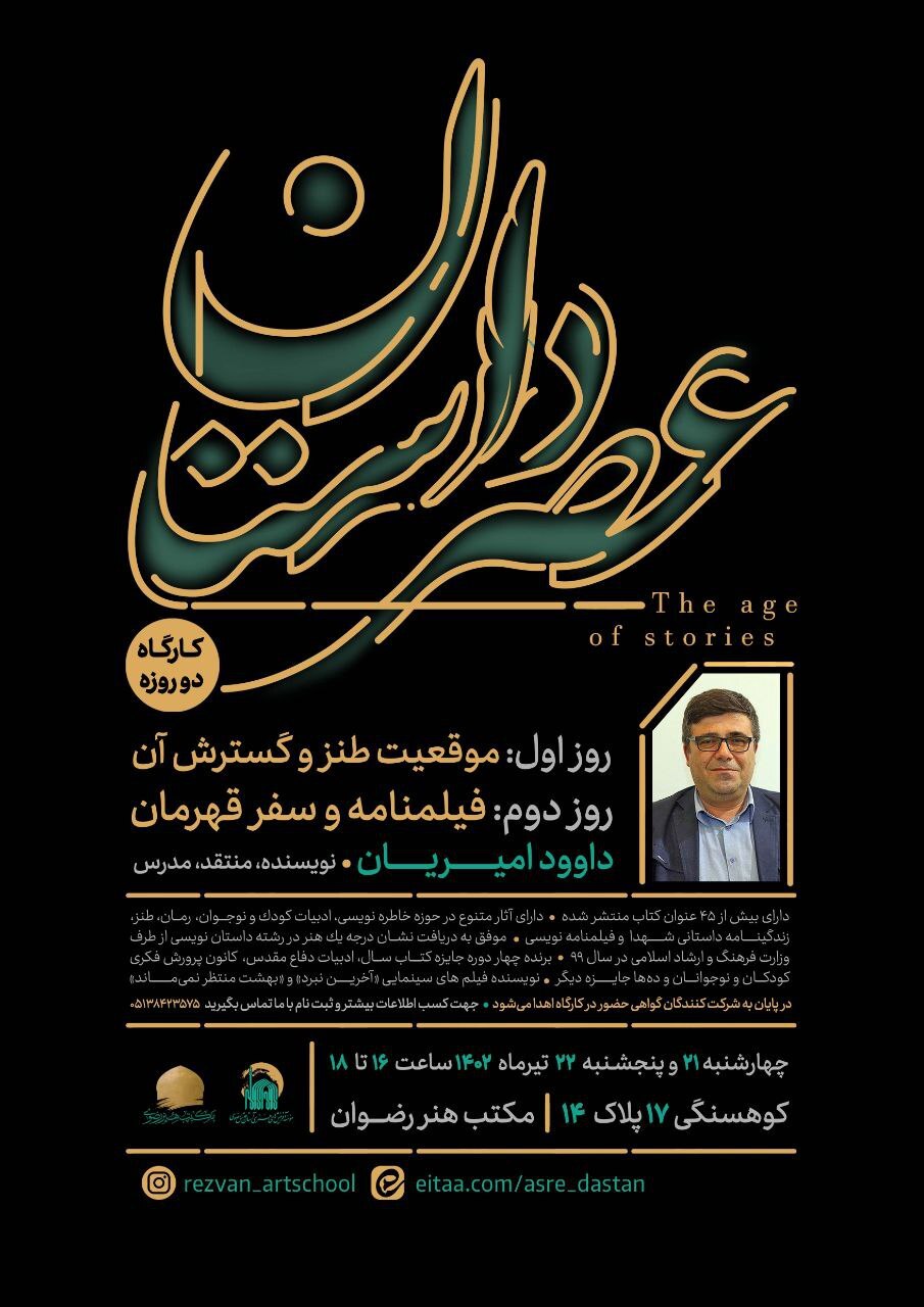 برگزاری کارگاه ۲ روزه نویسندگی در مشهد مقدس برگزاری کارگاه ۲ روزه نویسندگی در مشهد مقدس