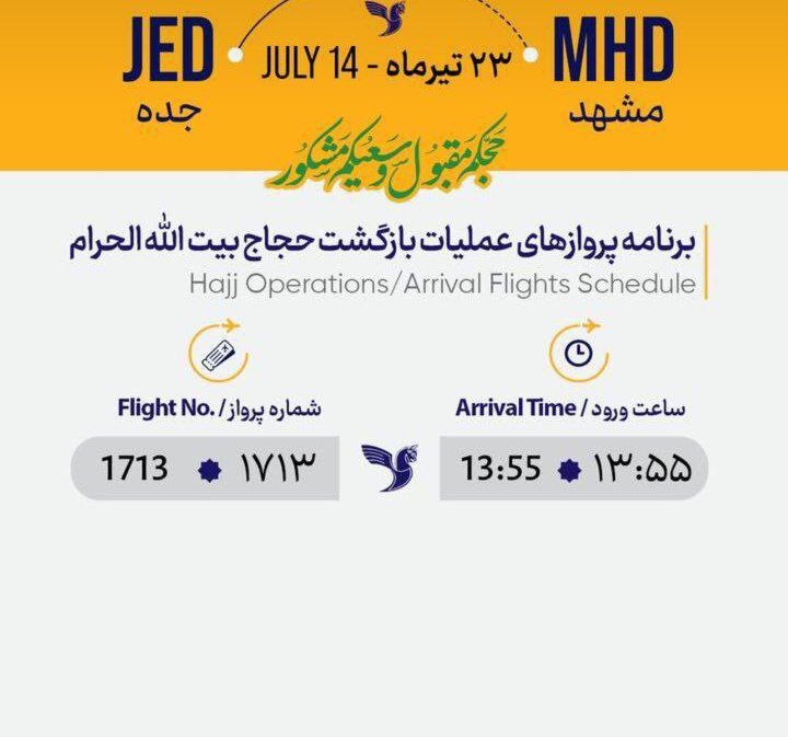 برنامه پروازهای بازگشت حجاج به مشهد (۲۳ تیر ۱۴۰۲) برنامه پروازهای بازگشت حجاج به مشهد (۲۳ تیر ۱۴۰۲)