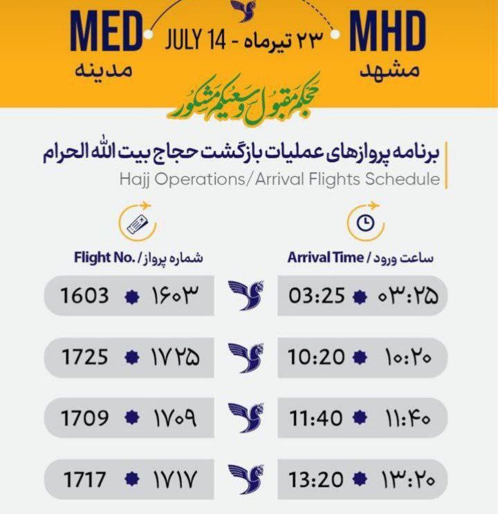 برنامه پروازهای بازگشت حجاج به مشهد (۲۳ تیر ۱۴۰۲) برنامه پروازهای بازگشت حجاج به مشهد (۲۳ تیر ۱۴۰۲)