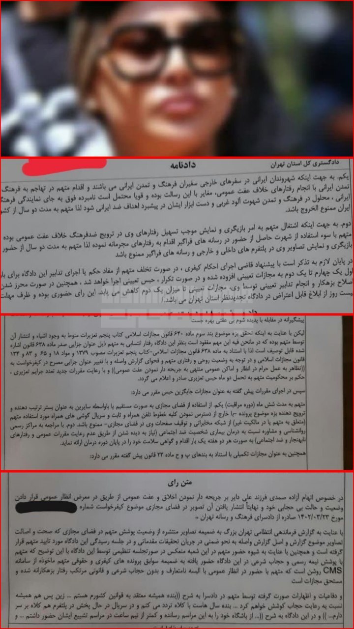 حکم آزاده صمدی به دلیل کشف حجاب صادر شد | صمدی: معتقد به قوانین کشورم هستم + عکس حکم آزاده صمدی به دلیل کشف حجاب صادر شد | صمدی: معتقد به قوانین کشورم هستم + عکس