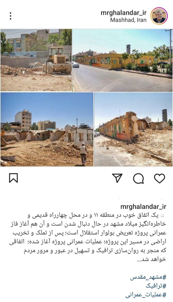 شهردار مشهد مقدس از یک اتفاق خوب در چهارراه قدیمی و خاطرهانگیز میلاد خبر داد شهردار مشهد مقدس از یک اتفاق خوب در چهارراه قدیمی و خاطرهانگیز میلاد خبر داد