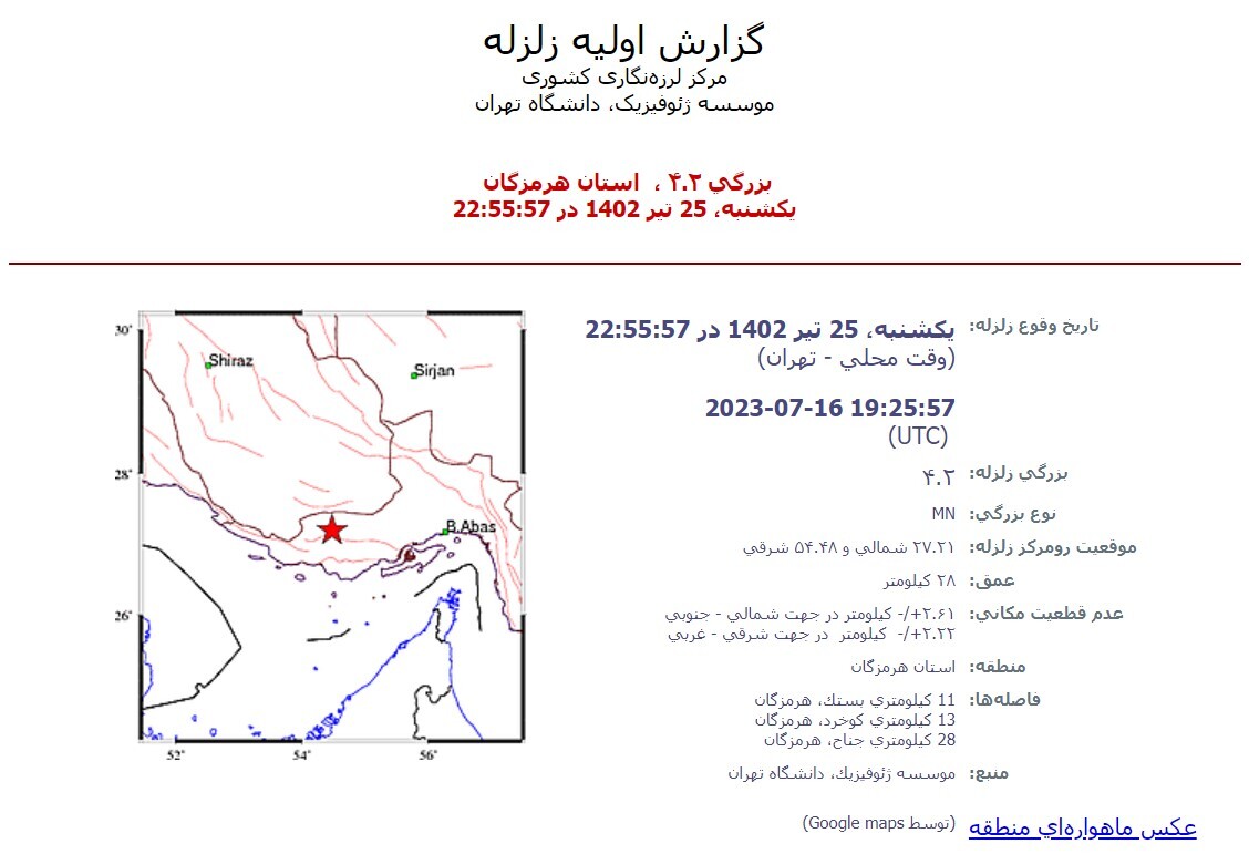 زلزله، بستک هرمزگان را لرزاند (۲۵ تیر ۱۴۰۲)