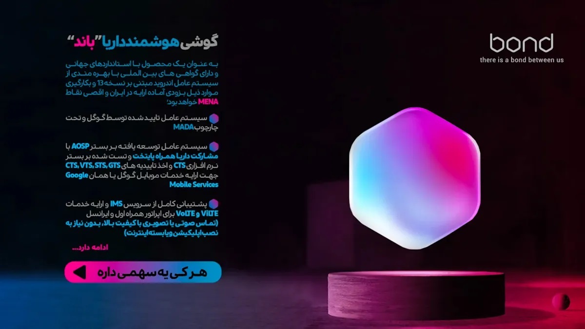 درباره گوشی ایرانی «داریا باند» (Daria Bond) که سودای جهانیشدن دارد + عکس و مشخصات درباره گوشی ایرانی «داریا باند» (Daria Bond) که سودای جهانیشدن دارد + عکس و مشخصات