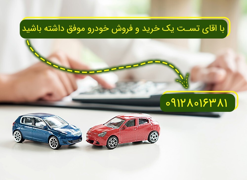 خرید و فروش خودرو خرید و فروش خودرو