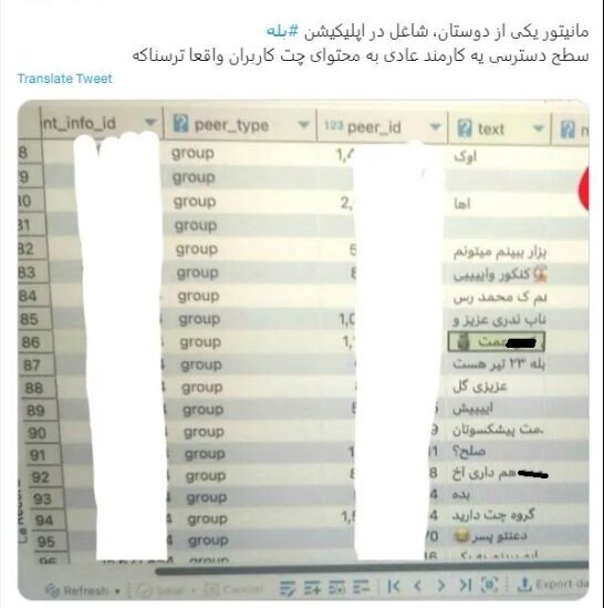 بیانیه پیامرسان «بله» درباره تصویر جنجالی منتشرشده از مانیتور کارمندانش + عکس بیانیه پیامرسان «بله» درباره تصویر جنجالی منتشرشده از مانیتور کارمندانش + عکس