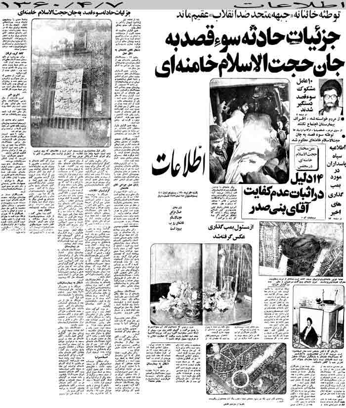 روایتی از بمب گذاری مسجد ابوذر و سوء قصد به جان مقام معظم رهبری در سال ۱۳۶۰ | وقتی فرزند انقلاب دوباره برخاست