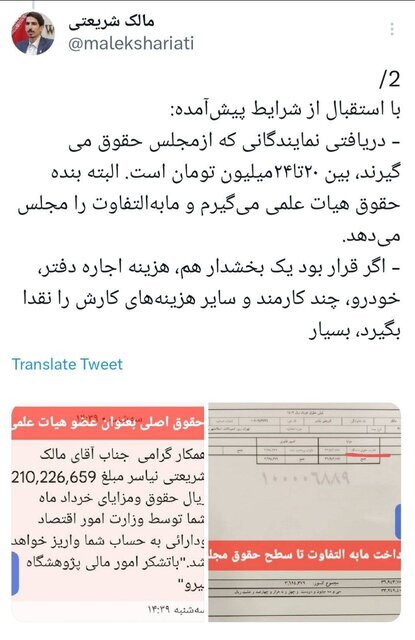 ماجرای انتشار فیش حقوقی مالک شریعتی چیست؟ + عکس ماجرای انتشار فیش حقوقی مالک شریعتی چیست؟ + عکس