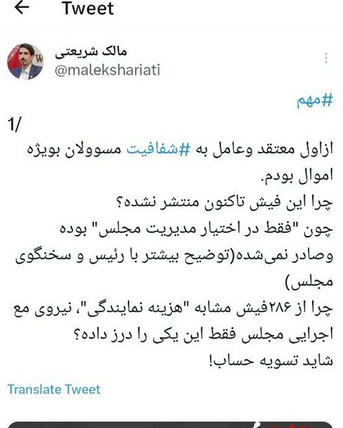 ماجرای انتشار فیش حقوقی مالک شریعتی چیست؟ + عکس ماجرای انتشار فیش حقوقی مالک شریعتی چیست؟ + عکس