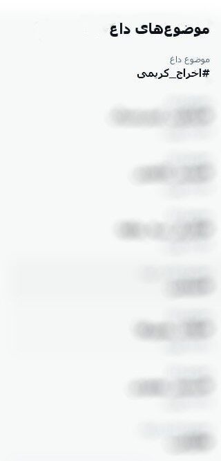 اخراج کریمی ترند شد! اخراج کریمی ترند شد!