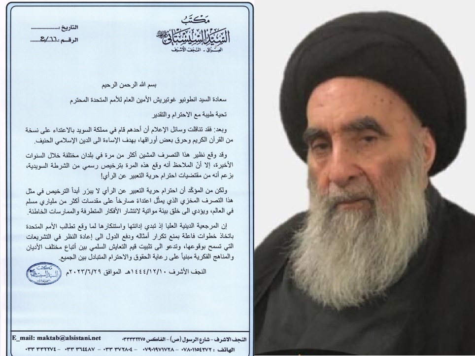 نامه آیت الله سیستانی به دبیر کل سازمان ملل در پی هتک حرمت قرآن نامه آیت الله سیستانی به دبیر کل سازمان ملل در پی هتک حرمت قرآن