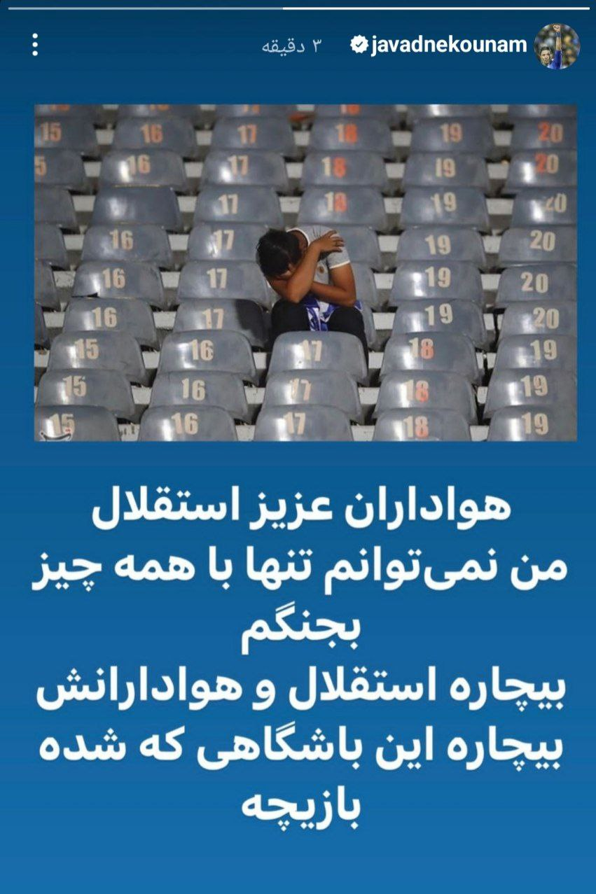 نکونام: نمیتوانم تنها بجنگم + عکس نکونام: نمیتوانم تنها بجنگم + عکس