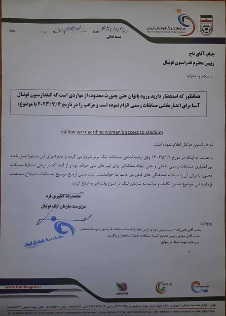 ۵ ورزشگاه برای حضور بانوان مجوز گرفت ۵ ورزشگاه برای حضور بانوان مجوز گرفت