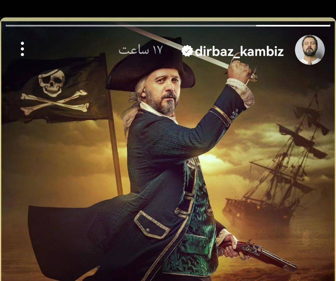 کامبیز دیرباز در قامت دزد دریایی + عکس