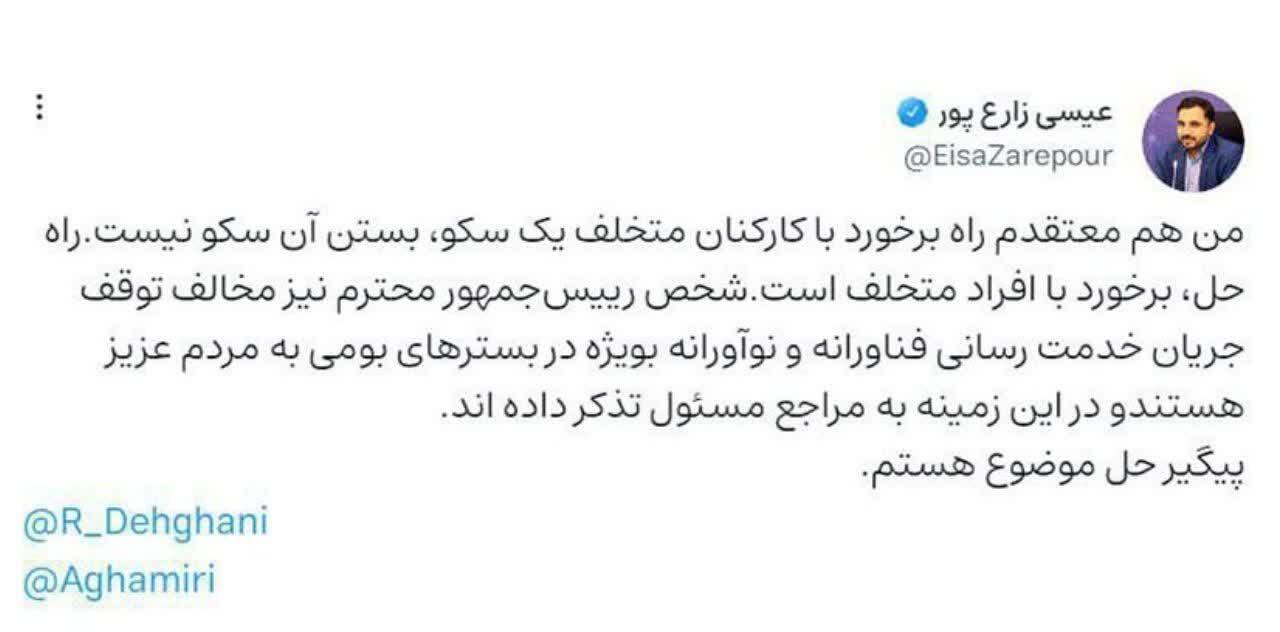 واکنش وزیر ارتباطات به مسدود شدن طاق