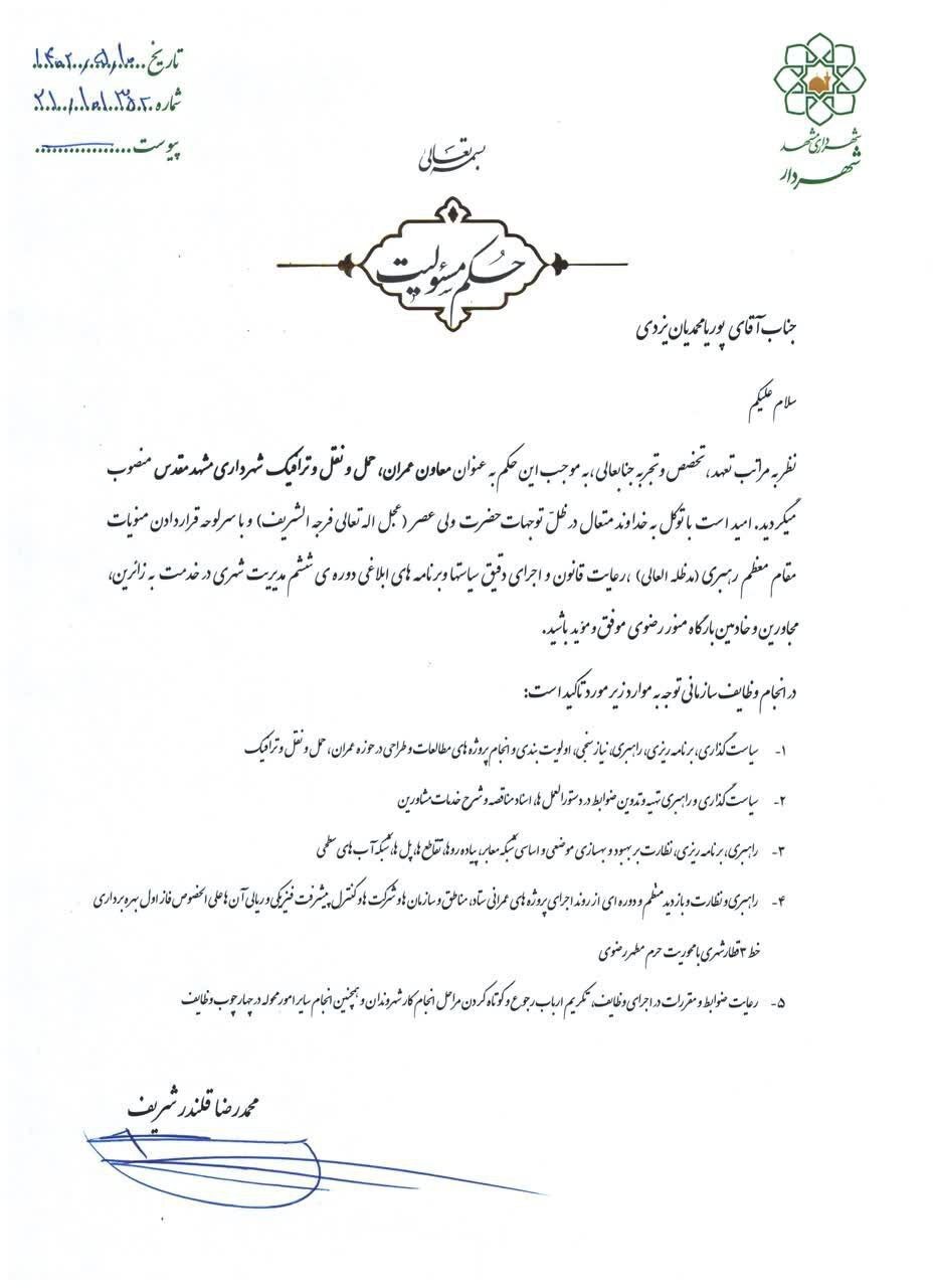 پوریا محمدیان یزدی، معاون عمران، حمل‌ونقل و ترافیک شهرداری مشهد شد